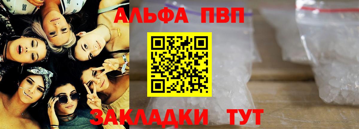 Alpha PVP VHQ Ивантеевка
