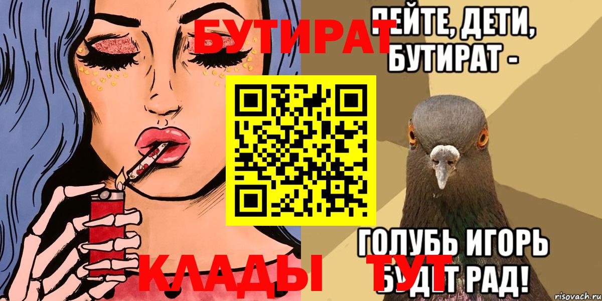 БУТИРАТ GHB  Вход с VPN  Ивантеевка 