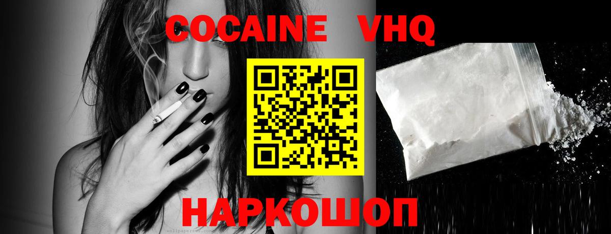 Cocaine 99% Ивантеевка