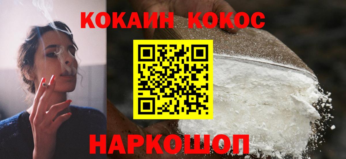 КОКАИН Эквадор  Вход с VPN  Cocaine  Кокаин Перу  Ивантеевка 