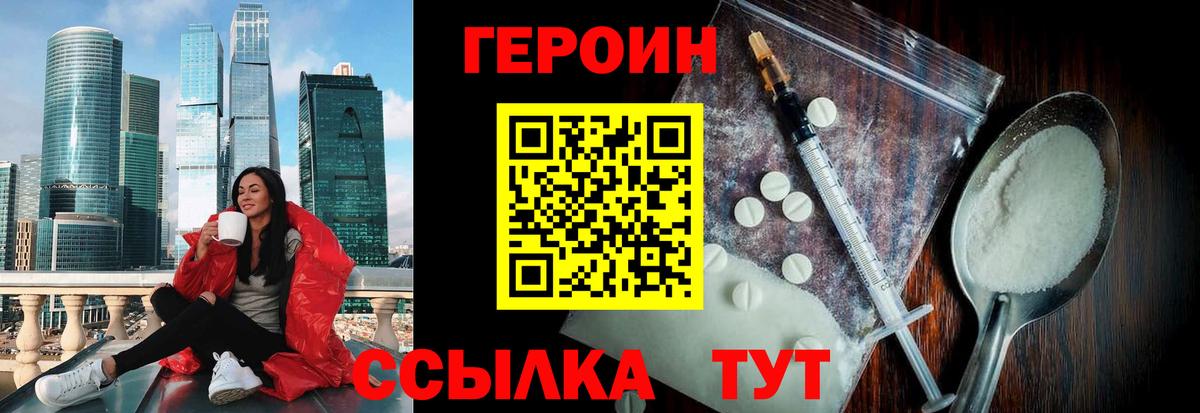 ГЕРОИН гречка Ивантеевка