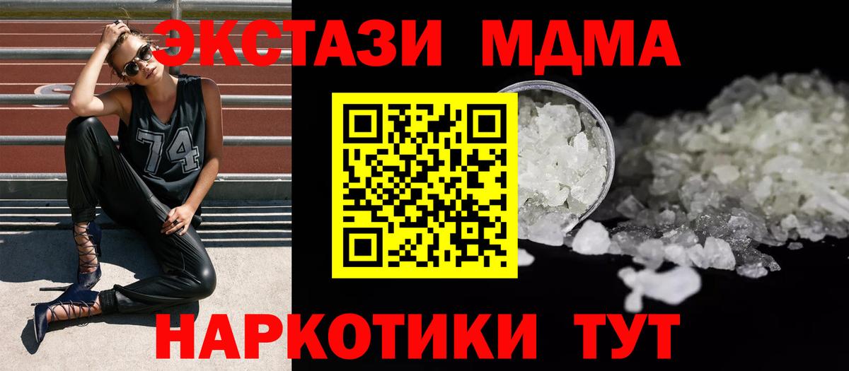 MDMA кристаллы  Вход с VPN  Ивантеевка  MDMA crystal 