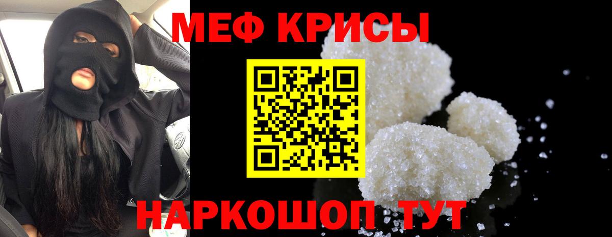 МЕФ кристаллы Ивантеевка