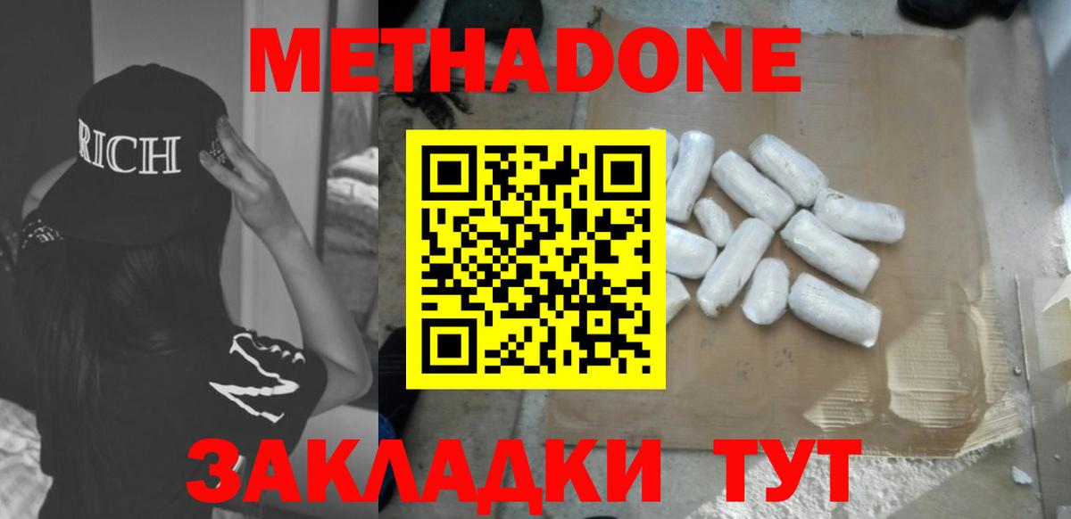 Метадон белоснежный Ивантеевка
